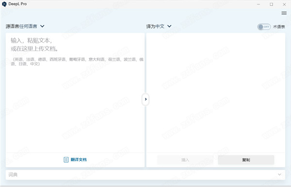 DeepL Pro翻译软件