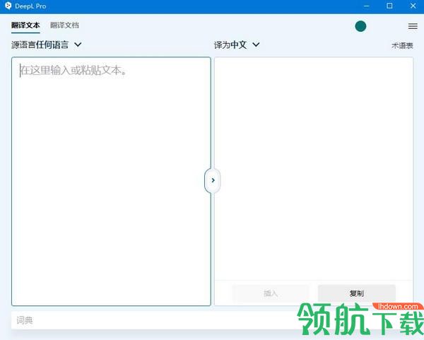 DeepL Pro翻译软件