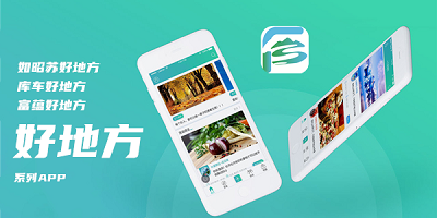 好地方APP合集