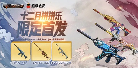 穿越火线12月拼拼乐怎么玩 穿越火线12月拼拼乐玩法攻略