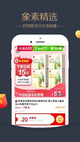 淘淘象app2022最新版