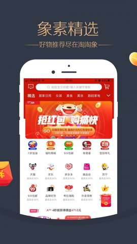 淘淘象app2022最新版