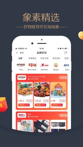 淘淘象登录领取大额优惠券