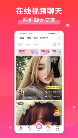 附近真人交友免费版