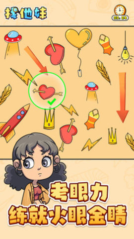 找他妹破解版