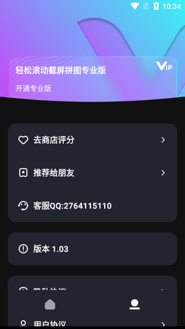轻松滚动截屏拼图专业版