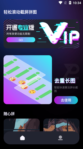 轻松滚动截屏拼图专业版