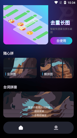 轻松滚动截屏拼图专业版