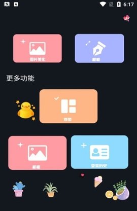磨叽瘦身相机安卓版
