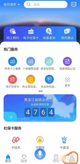 龙江人社养老认证app