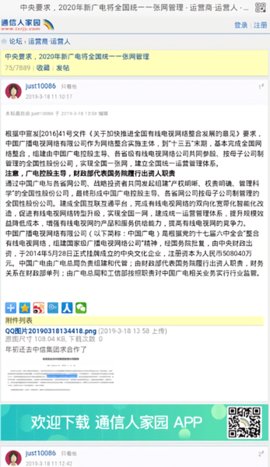 通信人家园论坛App2025最新版