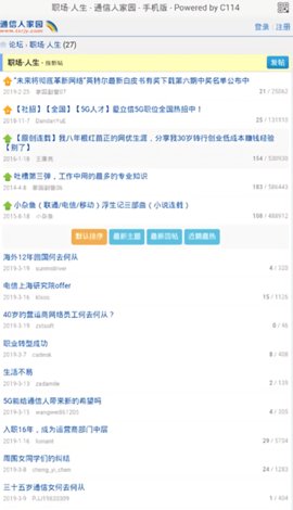 通信人家园论坛App2025最新版