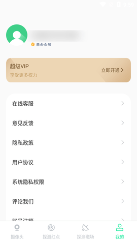 针孔探测器破解版