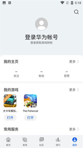 华为游戏中心