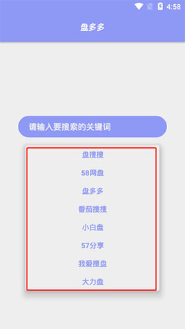 盘多多网盘搜索安卓版