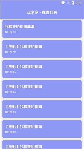 盘多多网盘搜索安卓版