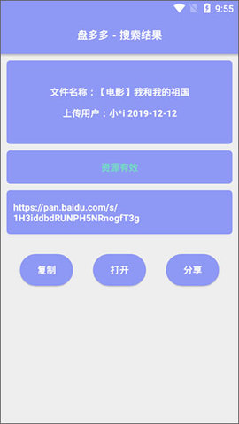 盘多多网盘搜索安卓版