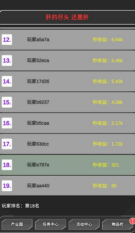 肝到发慌游戏免费版下载
