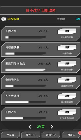 肝到发慌游戏免费版下载