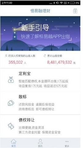 恒易融最新版