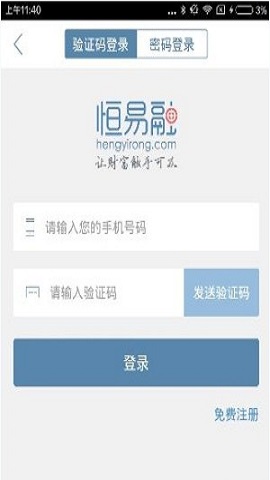 恒易融最新版