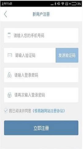 恒易融最新版