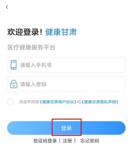 健康甘肃管理版手机版