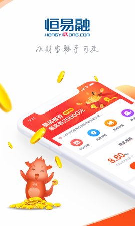 恒易融最新版