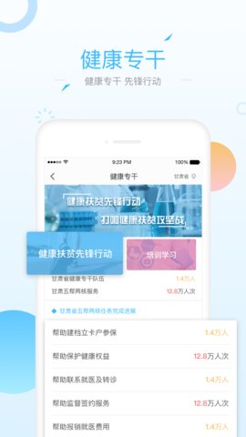 健康甘肃管理版手机版