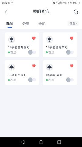 中电物联网官方版