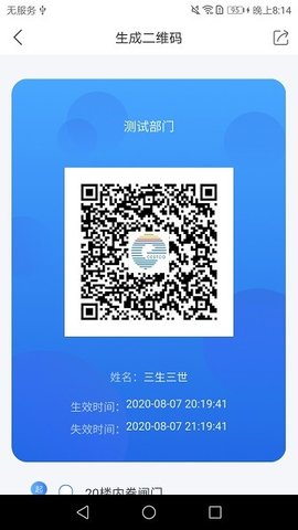 中电物联网官方版