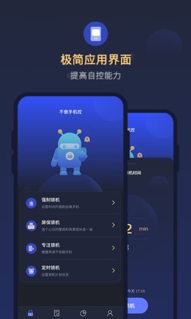 锁手机自律助手最新版