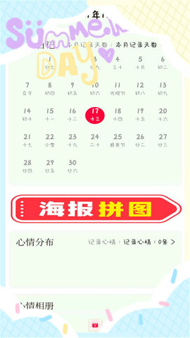 甜萌日记APP免费版