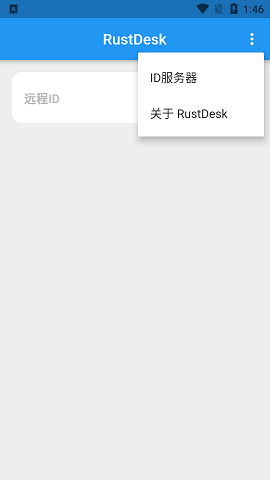 RustDesk自建服务器APP