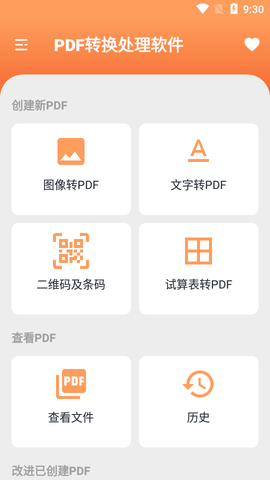 PDF转换处理软件2022最新版
