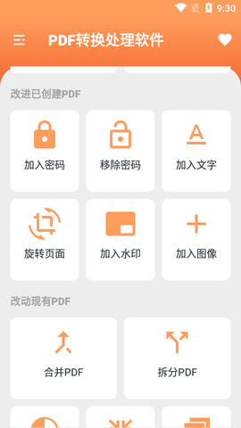PDF转换处理软件2022最新版