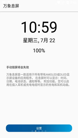 小米万象息屏2022最新版