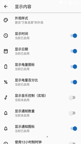 小米万象息屏2022最新版