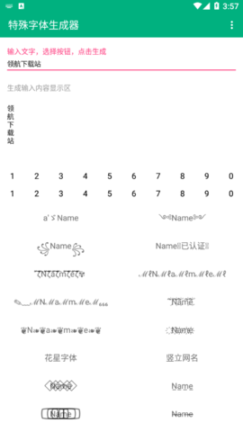 特殊字体生成器可复制网名APP