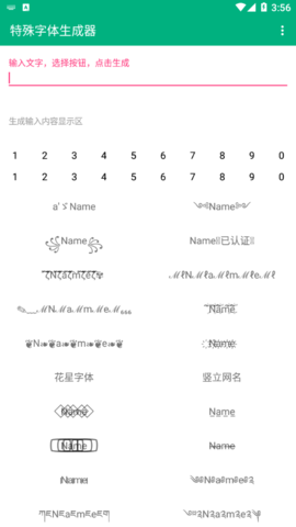 特殊字体生成器可复制网名APP