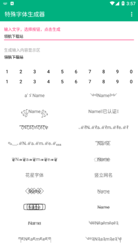 特殊字体生成器可复制网名APP