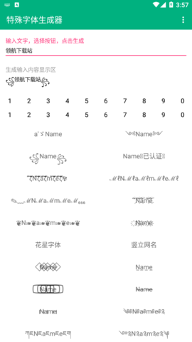 特殊字体生成器可复制网名APP