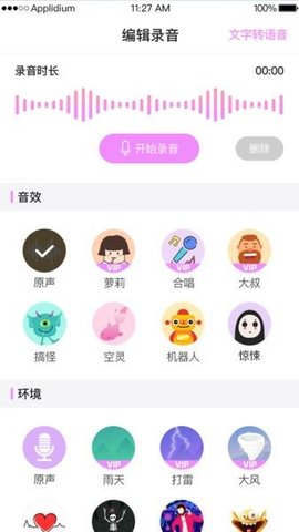 变声器语音包专家最新版