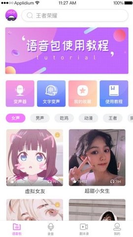 变声器语音包专家最新版