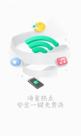 畅快WiFi助手安卓版