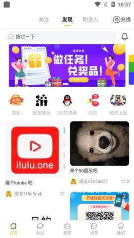 皮皮社区游戏盒子APP