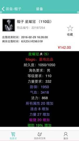 奇宝斋手游APP