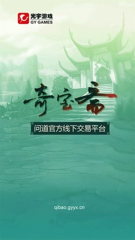 奇宝斋手游APP