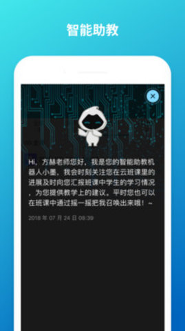 蓝墨云班课app登录入口下载