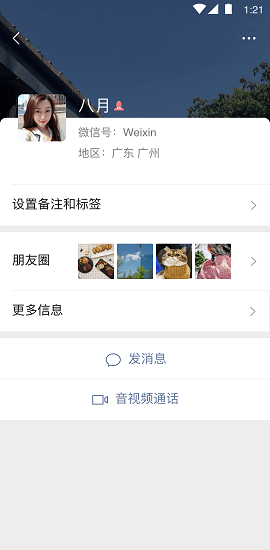 微信内测版8.0.17
